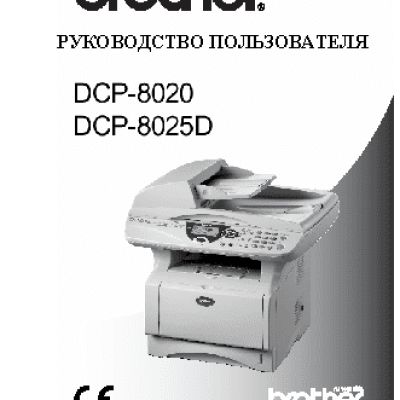 BROTHER DCP-8025D