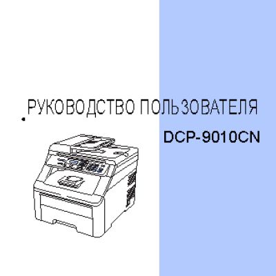 BROTHER DCP-9010CN