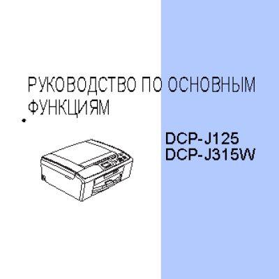 BROTHER DCP-J 315 W