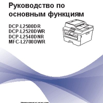 BROTHER DCP-L2520DWR