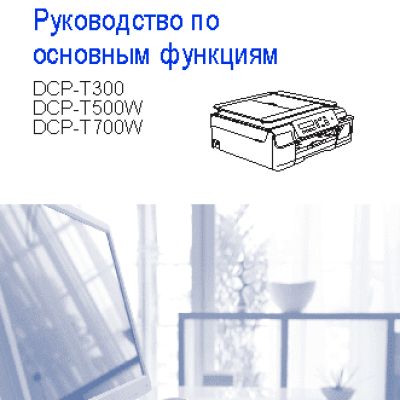 BROTHER DCP-T700W InkBenefit Plus