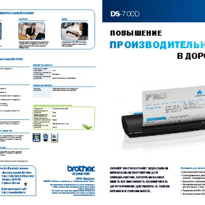 BROTHER DS-700D