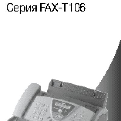 BROTHER FAX-T106