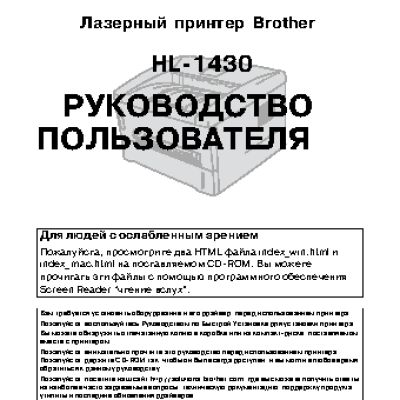 BROTHER HL-1430