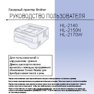 BROTHER HL-2140R