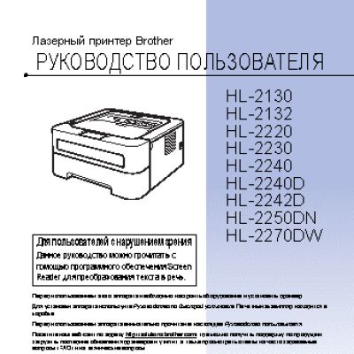 BROTHER HL-2240R