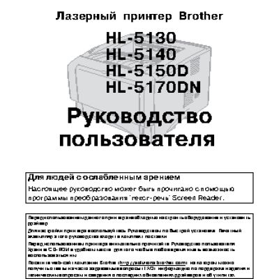 BROTHER HL-5170DN