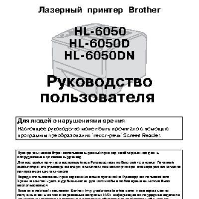BROTHER HL-6050D