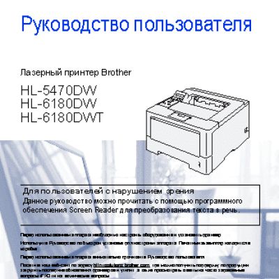 BROTHER HL-6180DW