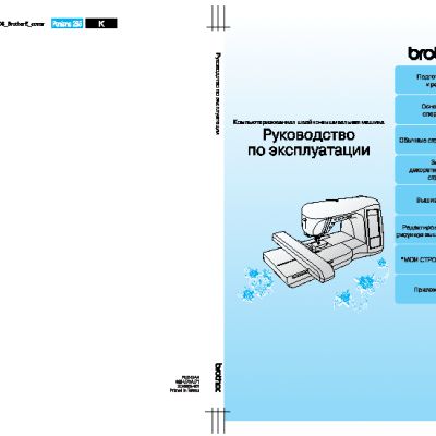 BROTHER Innov-is 1500 (D)