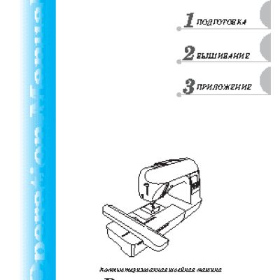 BROTHER Innov-is 700E