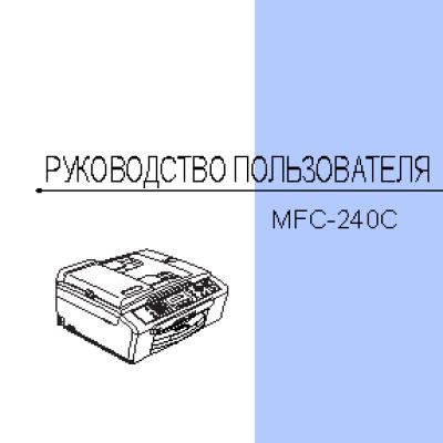 BROTHER MFC-240C