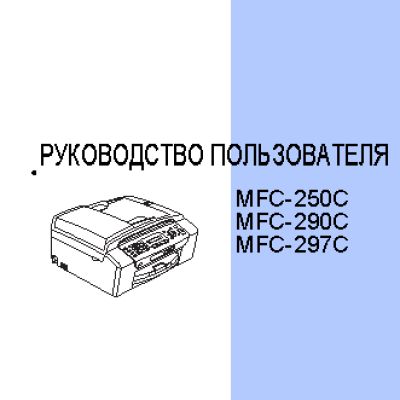 BROTHER MFC-250C