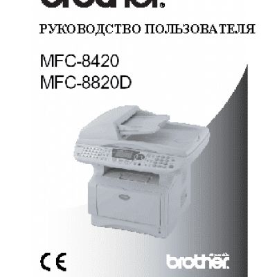 BROTHER MFC-8820D