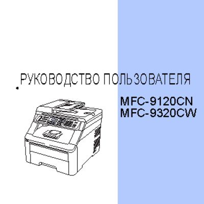 BROTHER MFC-9120CN