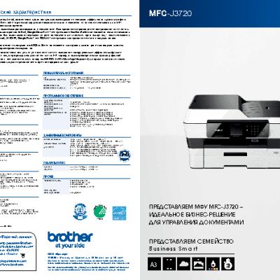BROTHER MFC-J3720