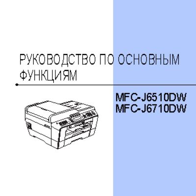 BROTHER MFC-J 6510 DW