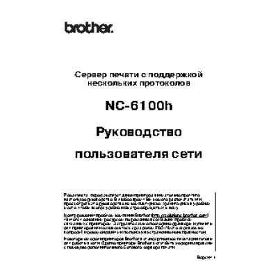 BROTHER NC-6100h
