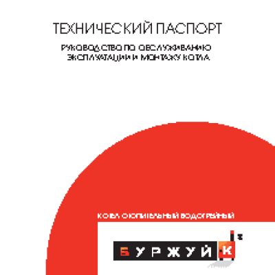 БУРЖУЙ-К Т-100А