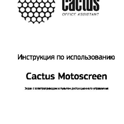 CACTUS Motoscreen