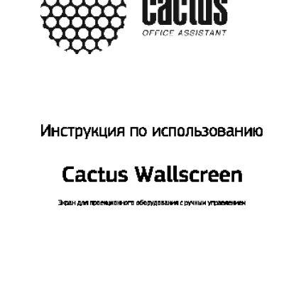 CACTUS Wallscreen