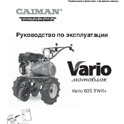 CAIMAN VARIO 60S TWK+