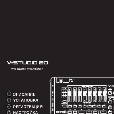 CAKEWALK V-STUDIO 20 (VS-20)