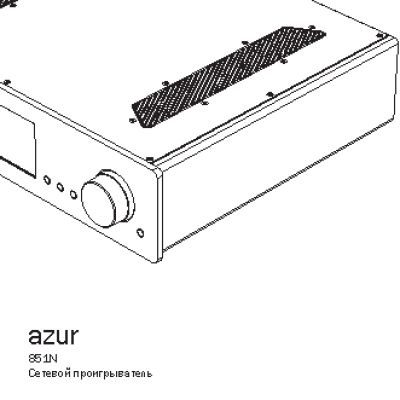 CAMBRIDGE AUDIO Azur 851N