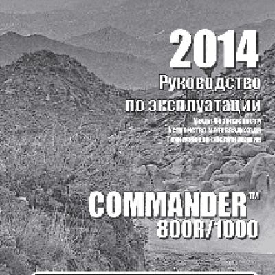 CAN-AM Commander 800R (2014)