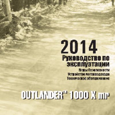 CAN-AM Outlander 1000 XMR (2014)