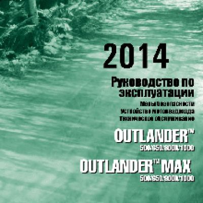 CAN-AM Outlander 1000 (2014)