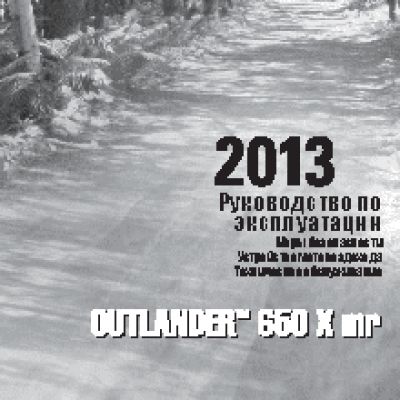 CAN-AM Outlander 650 X mr (2013)