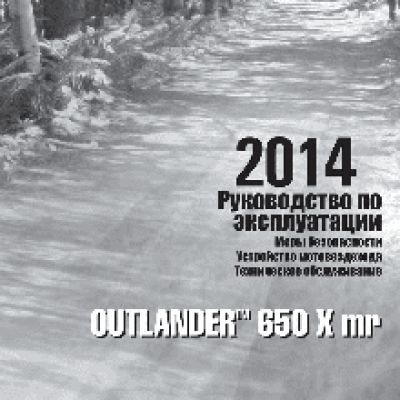 CAN-AM Outlander 650 XMR (2014)