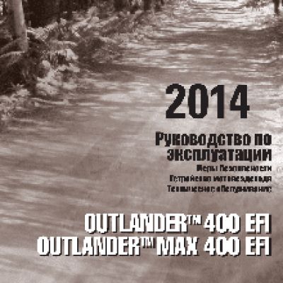 CAN-AM Outlander MAX 400 EFI (2014)