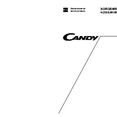 CANDY CFC 382A(AX) / CFC 390А(AX 1)