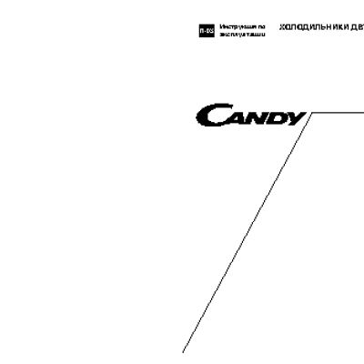 CANDY CFD 2430А / CFD 2550А / CFD 2555А