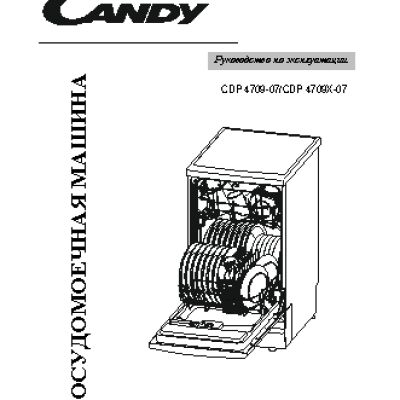 CANDY CDP 4709-07 / CDP 4709X-07