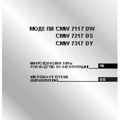 CANDY CMW 1771 DW (аналог CMW 7117 DW)