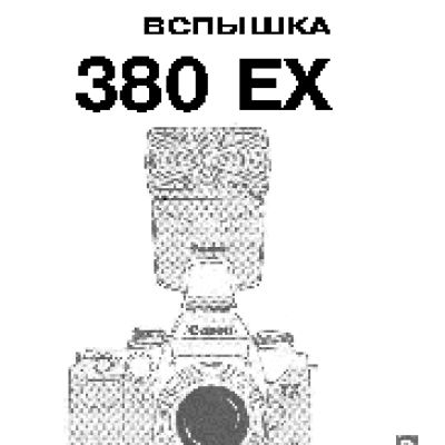 CANON 380 EX