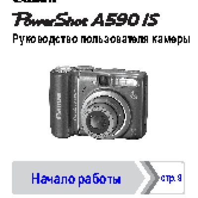 CANON PowerShot A590 IS