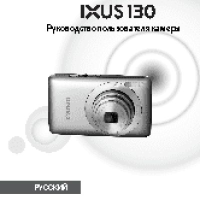 CANON Digital IXUS 130 IS