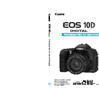 CANON EOS 10D