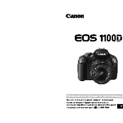 CANON EOS 1100D