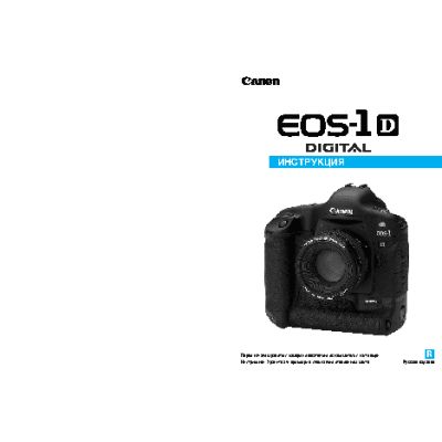 CANON EOS 1D