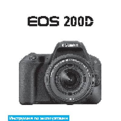 CANON EOS 200D kit 18-55 III DC