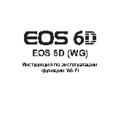 CANON EOS 6D(WG) Body