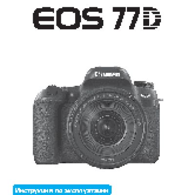CANON EOS 77D KIT 18-55mm IS STM