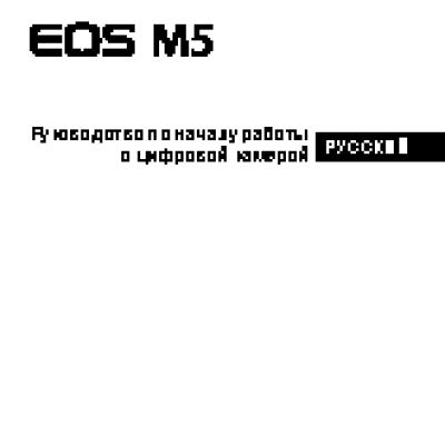 CANON EOS M5 kit 15-45 IS STM