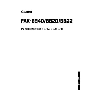 CANON FAX-B820