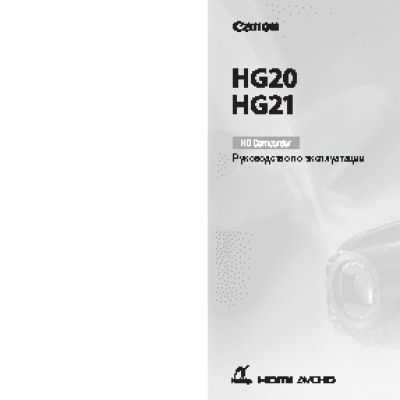 CANON HG20 / HG21